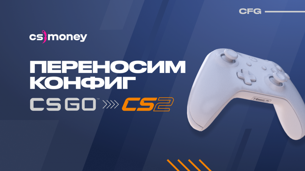 CSMONEY гайд на конфиг