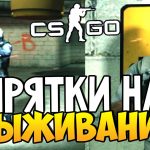 Развлекательные карты CS2. Топ-5 весёлых режимов игры