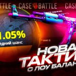 Тактики по выбиванию ножа на Case Battle